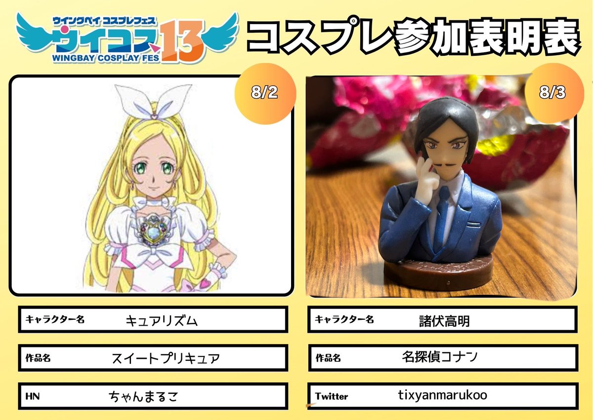 tixyanmarukoo's tweet image. とりあえずチケット予約しました。もう後戻りできません。不安しかないけどとりあえず⋯
両日ぼっちでふらついてるので声かけてくれたら嬉しいです✌️
ちなみにどちらも初だしなので細めで見てくれほんと⋯
#ウイコス13
#ウイコス13参加表明