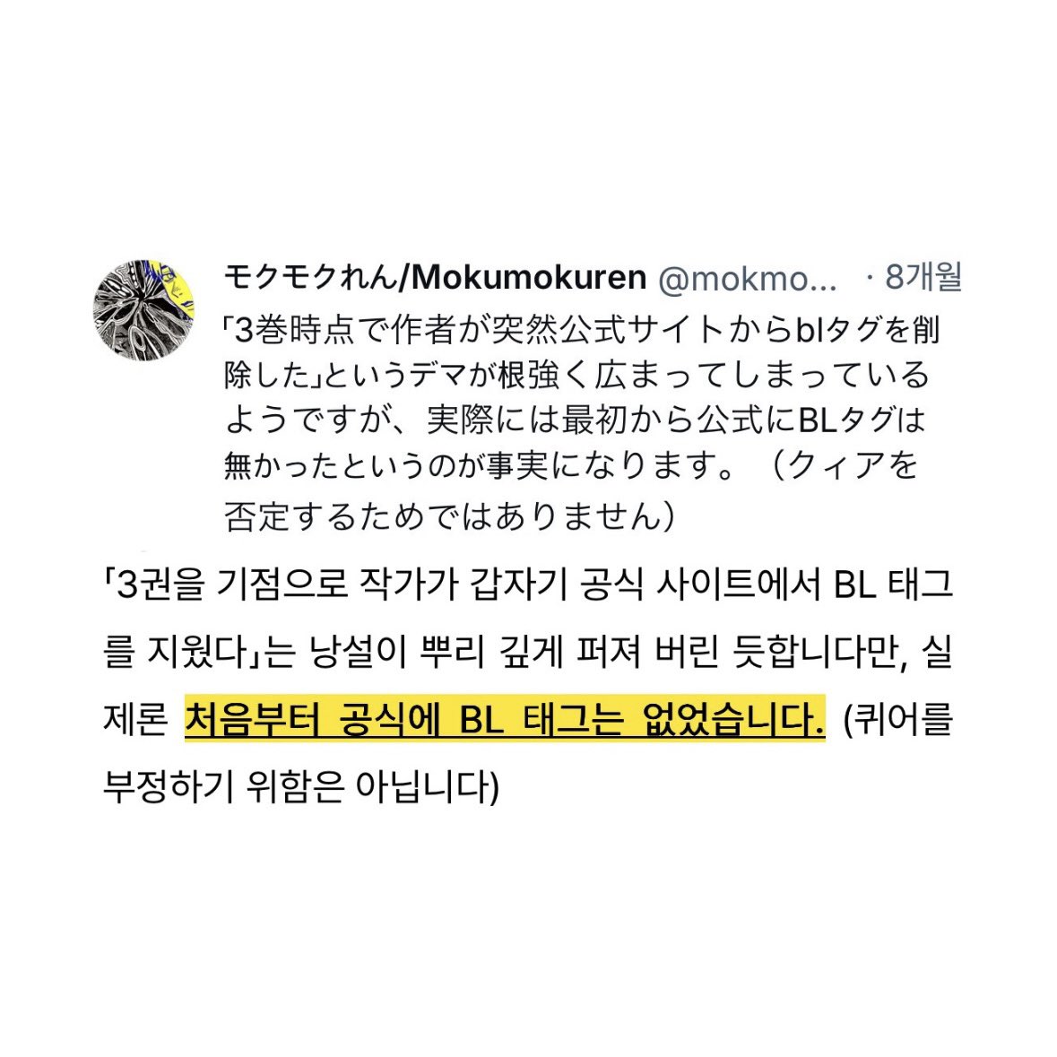 〈히카루가 죽은 여름〉은 청춘 호러물

또한 처음부터 공식에 BL 태그는 없었으며
퀴어 이야기임은 작자로서 보증합니다