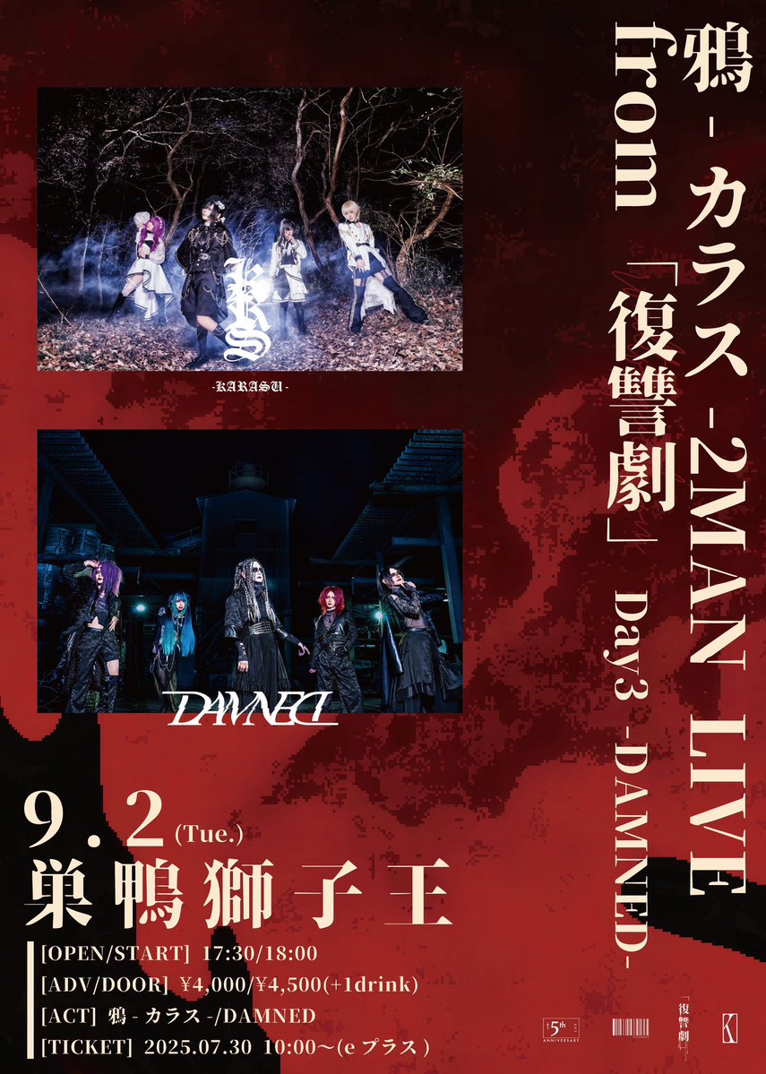 official_DAMNED's tweet image. 🎙️LIVE告知🎙️
■9/2(火) 巣鴨獅子王
■ 鴉・カラス-2MANLIVE from 「復讐劇」 Day3-DAMNED-
■OPEN / START
17:30 / 18:00
■ ADV¥4000 / DOOR¥4500(D代別)
7/30(水) 10:00~e+にて発売開始
🔗eplus.jp/sf/detail/4370…
■詳細
DAMNED.ryzm.jp/live/fb2ed859-…
【PICKUP】
9/22(月・祝前日) 渋谷WWW
🔗…