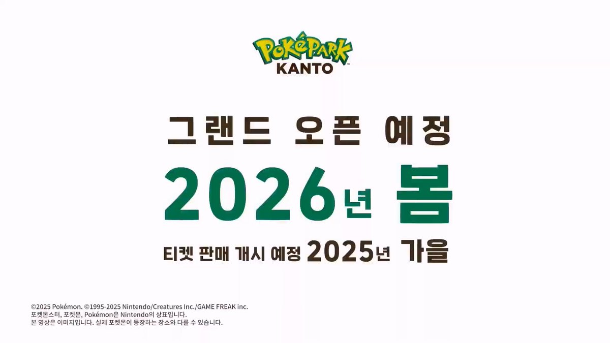 NINTENSHIELD's tweet image. 포켓몬 최초 옥외 상설 시설
『포켓몬 칸토 (Pokémon KANTO)』
일본 2026년 봄 오픈 예정
숲과 타운에 사는 포켓몬과 교류할 수 있는 놀이시설
새로운 타운 사초마을 등장