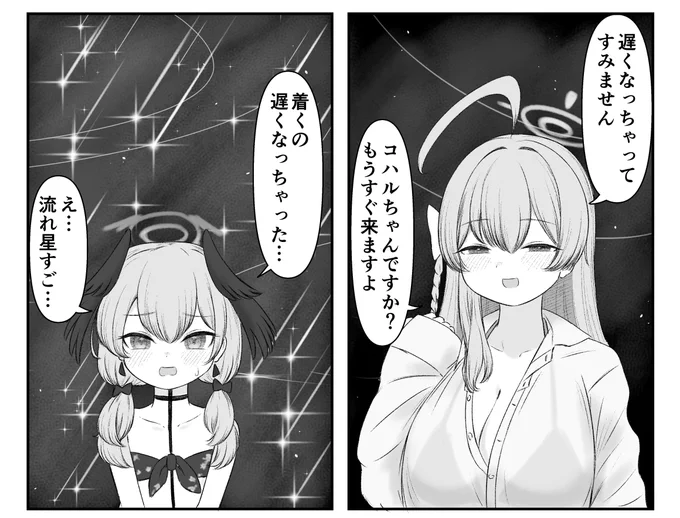 エッチなことを考えると流れ星がふるビーチに合流してきたハナコとコハル 