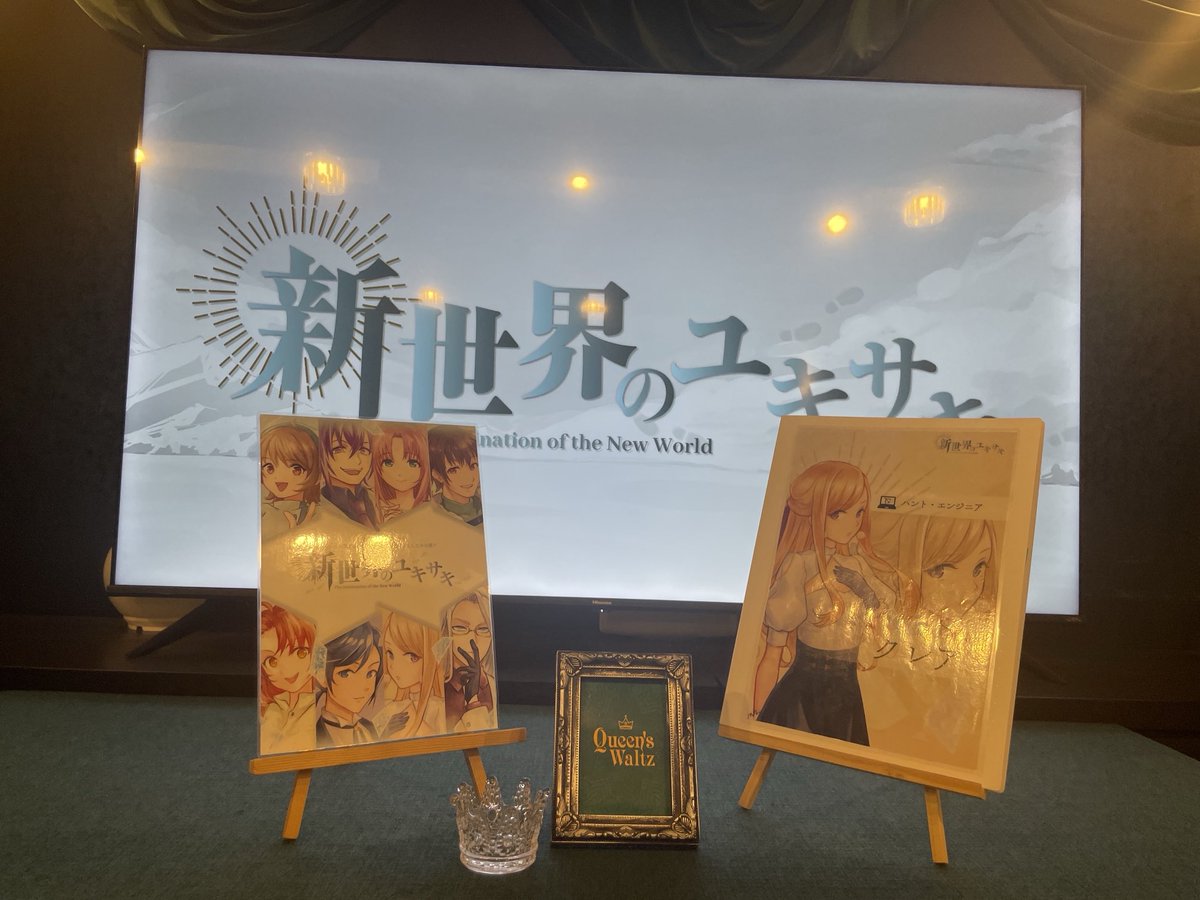 JuneTajima's tweet image. 『新世界のユキサキ』
続編作品であるこちらをプレイ!
なるほど〜そういう世界設定だったのね。
今回は駆け引きが激しくて誰がどう動くか分からない部分もあり、大変楽しめました!
自分の配役的には良いエンドだったのでは?
マツケンGM、同卓の皆さまありがとうございました❄️