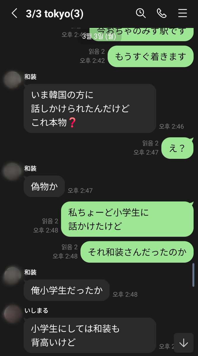 和装さんは小学生だった(ショック)