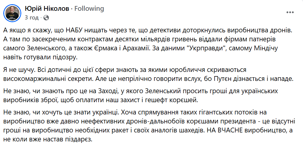 HavryshkoMarta's tweet image. “What if I told you that NABU is being dismantled because its detectives started investigating drone production? And that tens of billions of hryvnias under classified contracts were handed over to companies linked to Zelensky’s own partners—as well as to those of Yermak and…