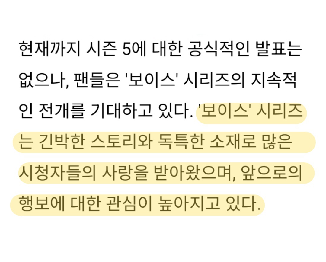 There was an article published last February asking whether the fifth season of Voice will be produced.

"Voice series has been loved by many viewers for its tense storyline and unique material, and interest in its future developments is growing."

🔗: stardailynews.co.kr/news/articleVi…