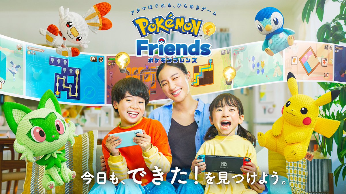 poke_times's tweet photo. 🆕新作ゲーム🆕

＼ 今日もできたを見つけよう！ ／ 

子どもから大人まで楽しめる　ひらめきゲーム 
💡 『ポケモンフレンズ』本日より順次配信開始💡 

✅スマートフォンアプリ
✅Nintendo Switch

https://t.co/CmZGVqpoSC
#ポケモンプレゼンツ #ポケモンフレンズ https://t.co/cu6d3Q9xmW