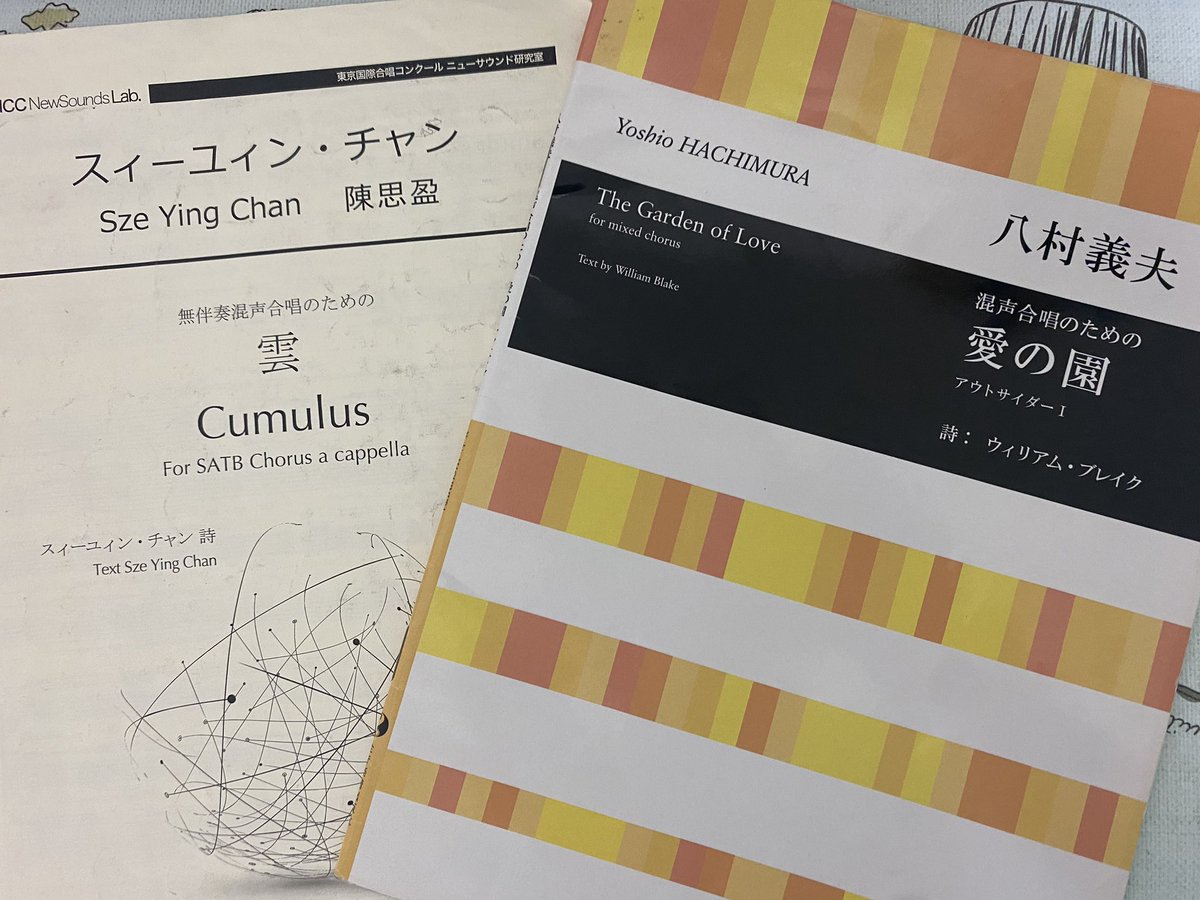 【演奏曲紹介】

4日後に控えた TICCでは
課題曲として、無伴奏混声合唱のための
『Cumulus』
自由曲として、混声合唱のための
『愛の園　アウトサイダーⅠ』
を演奏します‼️  

現代音楽部門の一番手として、第一生命ホールに重厚なサウンドを響かせられるように全身全霊で臨みます🔥
 #TICC2025