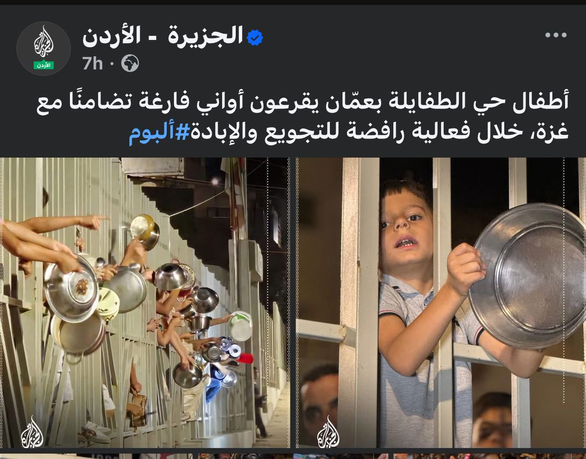 hashemal3mer's tweet image. تركيز الجزيرة على فكرة "حي الطفايلة" والآن "أطفال حي الطفايلة" هذا أمر مريب في حال كانت الدولة تعي ذلك.
الحي في قلب عمّان وكان يمكن القول "أطفال أردنيون في عمّان" لكن محاولة فصل الحي بهذا الشكل.. سترون ارتداداتها في قادم الأيام وسأذكركم.