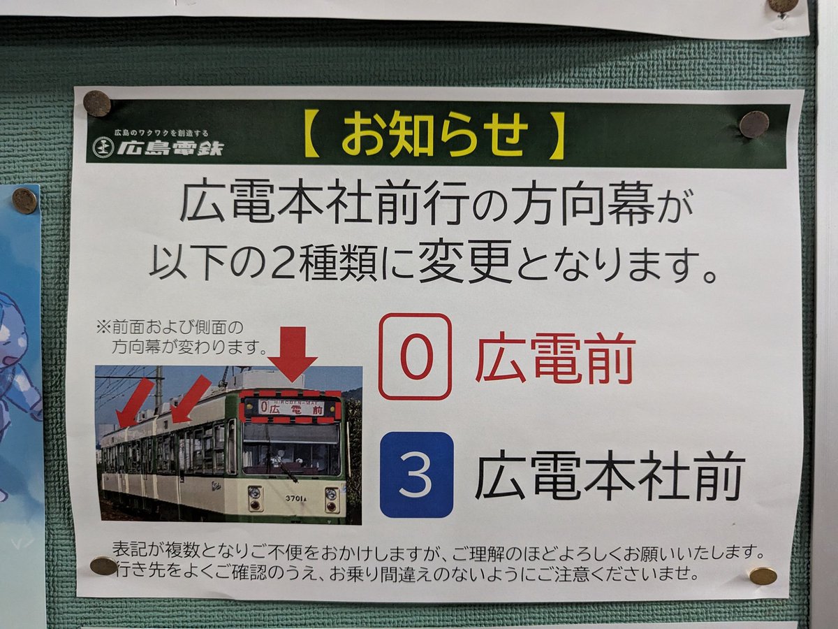 gucchi_811's tweet image. 2種類になります
=変更するまでの間併存します。と理解していますが、
つまり、伝統の「広電前」という言い方がなくなるのかもしれません。
(私は良いことだと思っています)