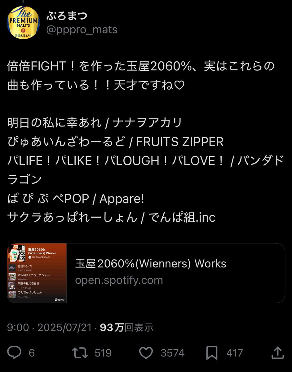 pppro_mats's tweet image. ようやくバズが落ち着いて1分2〜3通知くらいになってきた😮💨
「地上波で玉屋2060%の名前を見たい❕」という私欲に普段感じてた疑問を乗っけてみたら多くの方に共感の拡散をしていただいて、ここぞとぶらさげた玉屋さんやWiennersの宣伝も大勢の目に留まって嬉しさの極み☺️
玉屋1084万%に改名しよう☝️