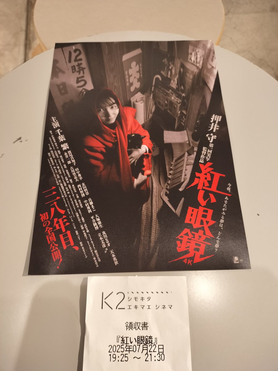 magusofthemoon1's tweet image. 明後日の7月24日まで下北沢のシネマK2で上映している押井守監督作品「紅い眼鏡」を観てきたゾ。
言わずと知れた出渕裕デザインの特殊装甲服「プロテクトギア」が有名な作品だが戦闘シーンは序盤シーンだけで、どちらかというとメタフィクション的構造や幻想描写が強い映画である。
#紅い眼鏡4K