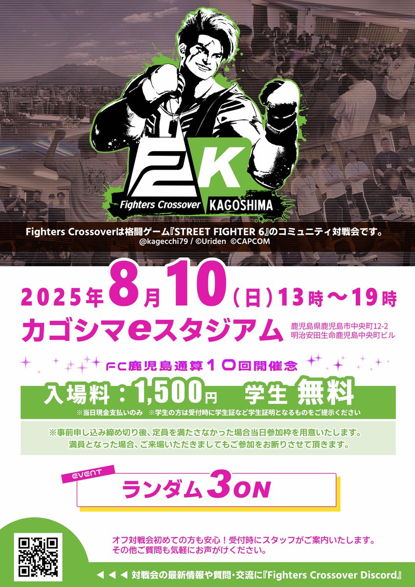 #FightersCrossover 鹿児島 8月10日（日）開催！
記念すべき10回目は カゴシマeスタジアム で初開催させて頂きます
そして今回特別に入場料（参加費）一般1500、学生は無料！ 
学生証忘れずにもってきてね

沢山のご参加おまちしております！

🔽詳細・事前申し込みはこちら
tonamel.com/competition/bZ…