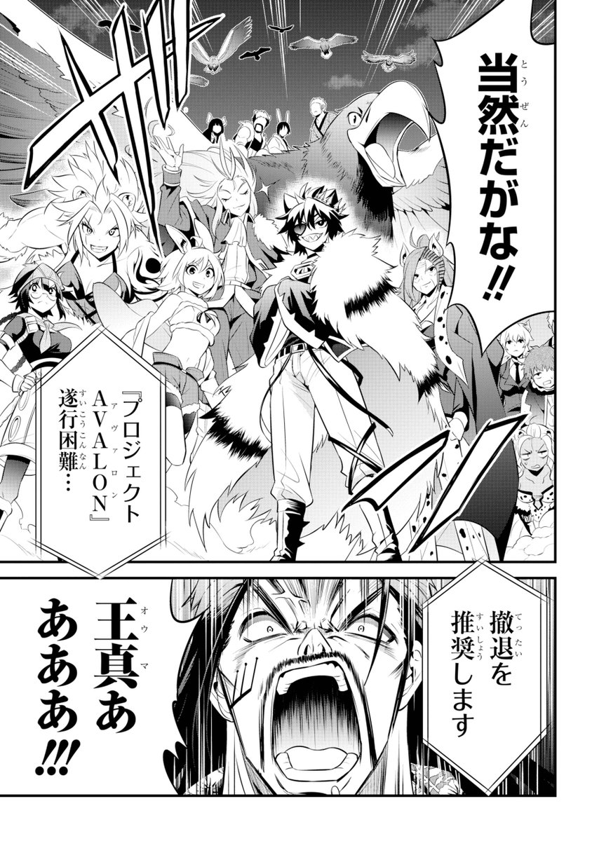 gangan_joker's tweet image. 👑【獣の王真の世界再征服】最新16話👑
獣人たちの暴走計画、巨大な破壊者&lt;黙示録の獣&gt;
侵略者の目論見を真正面から打ち破り続ける
王真と家臣たち。
しかし、人間(ユマノ)の悪意は、野望は、
止まらない――!!
超スケールの獣人総力戦、クライマックス!!
最新話はJOKER8月号に掲載中!!