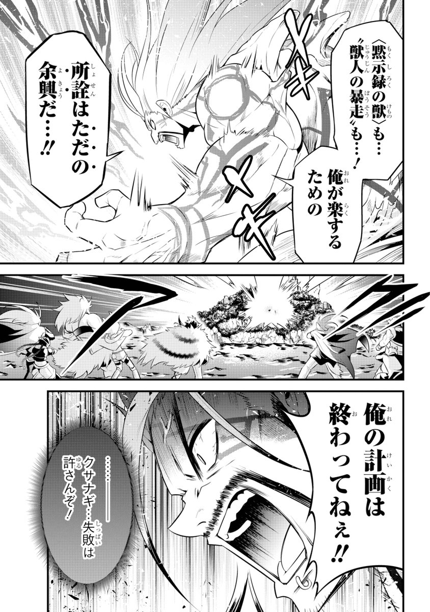 gangan_joker's tweet image. 👑【獣の王真の世界再征服】最新16話👑
獣人たちの暴走計画、巨大な破壊者&lt;黙示録の獣&gt;
侵略者の目論見を真正面から打ち破り続ける
王真と家臣たち。
しかし、人間(ユマノ)の悪意は、野望は、
止まらない――!!
超スケールの獣人総力戦、クライマックス!!
最新話はJOKER8月号に掲載中!!