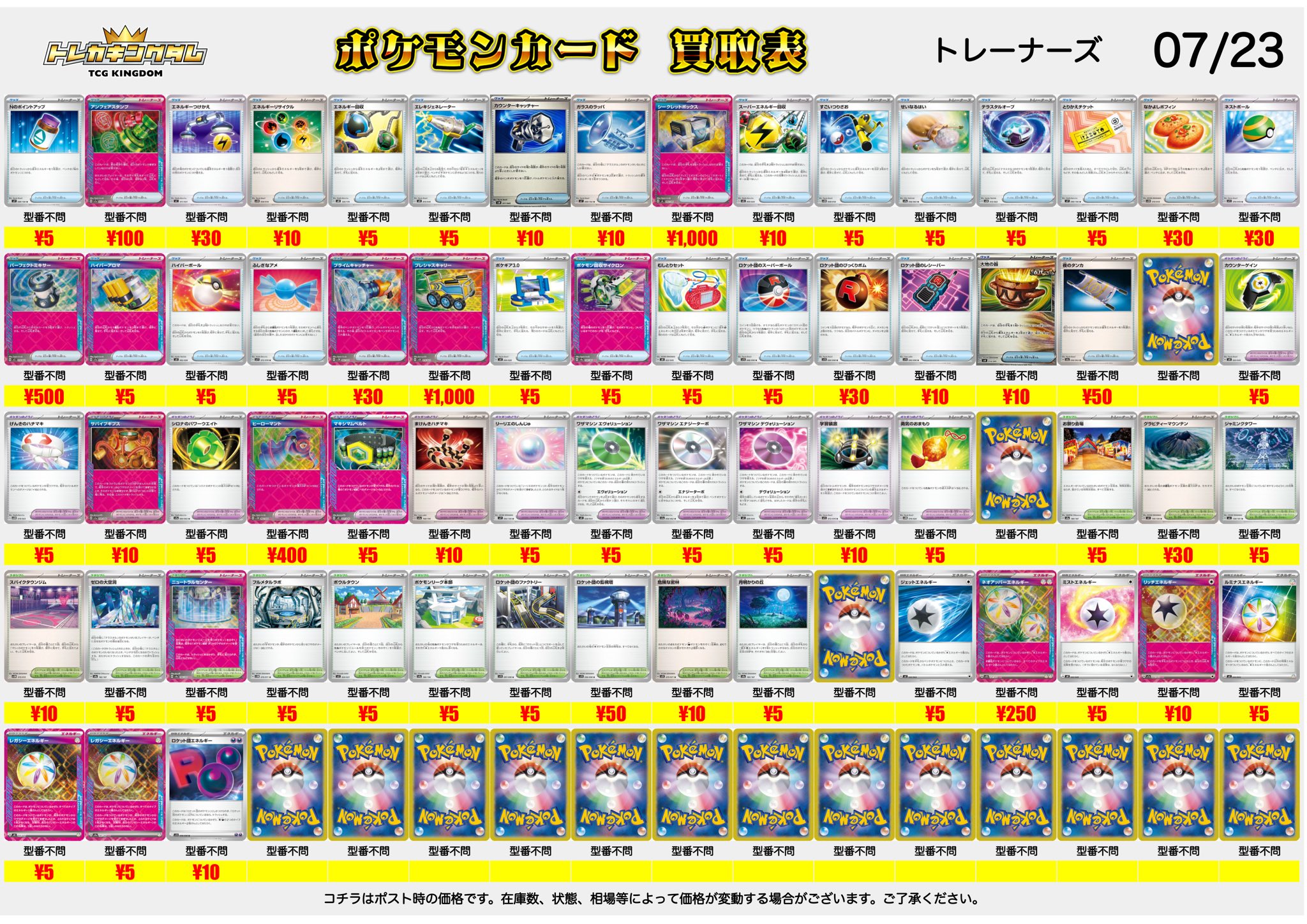 トレカキングダム👑秋葉原TCG買取専門店 on X: 