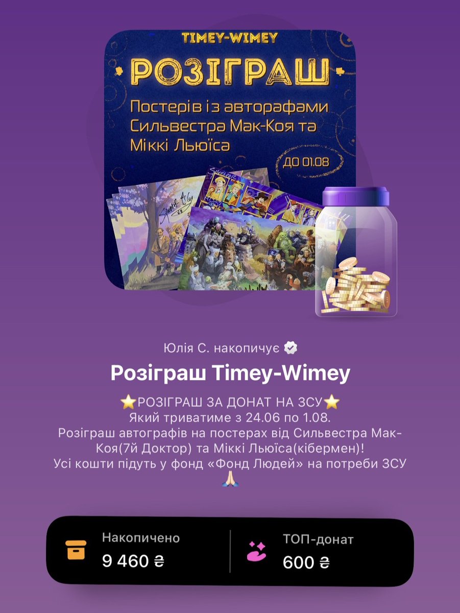 timeywimey_ua's tweet image. ✨Хочемо також нагадати про розіграш плакатів із автографами Сильвестра Мак-Коя та Міккі Льюїса✨
☆До 1 серпня включно!
☆За найбільший донат ви гарантовано отримаєте 1 плакат
Банка розіграшу ⬇️⬇️⬇️
send.monobank.ua/jar/4P4q9Ziuw8