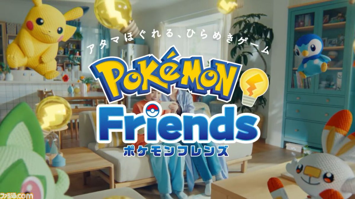 famitsu's tweet image. ひらめき知育ゲーム『ポケモンフレンズ』発表! スマホ、Switchでこのあとすぐに配信開始【ポケモンプレゼンツ】
famitsu.com/article/202507…
ポケモンと楽しむ知育問題を解けば、ゲーム内でポケモンぬいぐるみをゲット。ポケモンぬいだらけの部屋を作れる!
