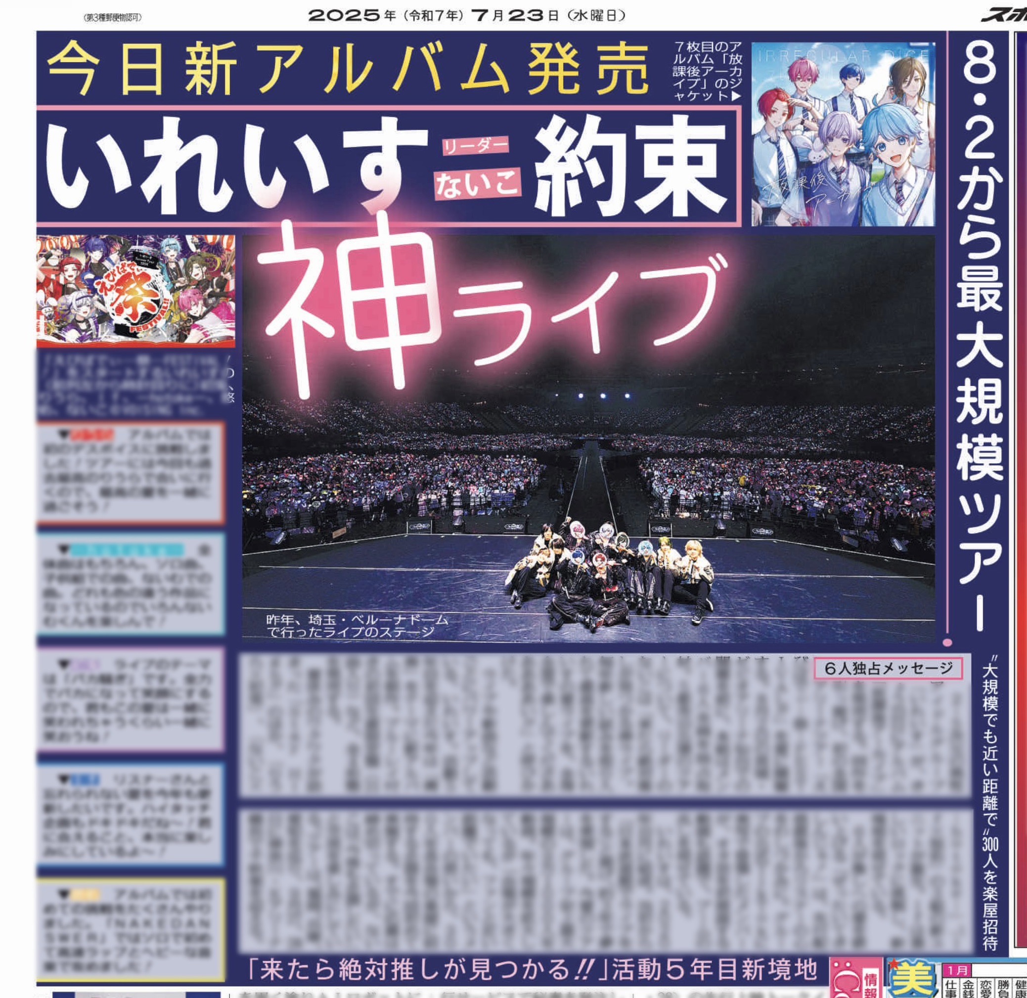 ダイヤのA スポニチ 新聞 スポニチ 2023阪神日本一特集号 | スポーツ