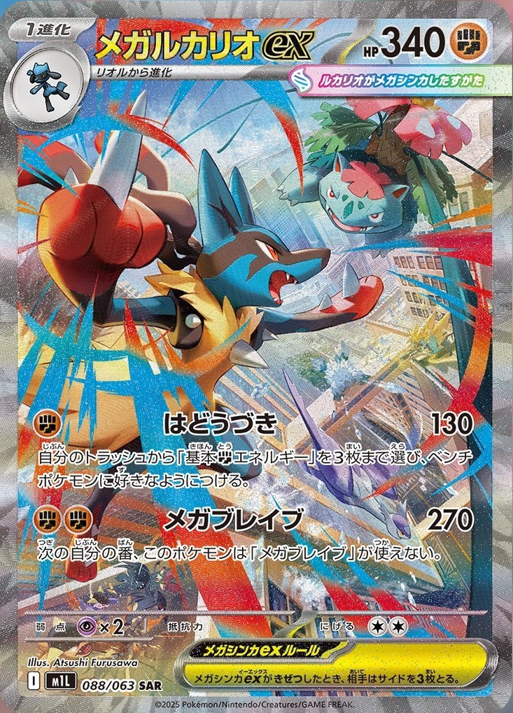 メガフシギバナメガルカリオex SAR マスボミラーシャワーズ　ニンフィアCSR ポケモンカード抽選予約速報 on X: 