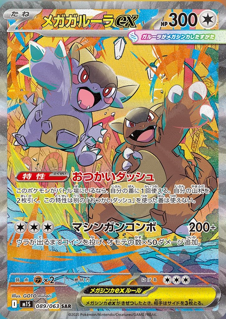 新カード公開】 「ポケモンカードゲーム MEGA 拡張パック メガブレイブ