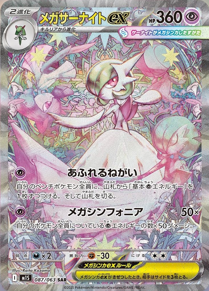 メガサーナイト メガフシギバナ メガルカリオ メガガルーラex SAR 5枚組 ポケカ』メガシンカexたち4枚の“SAR”が抜群のカッコ良さ
