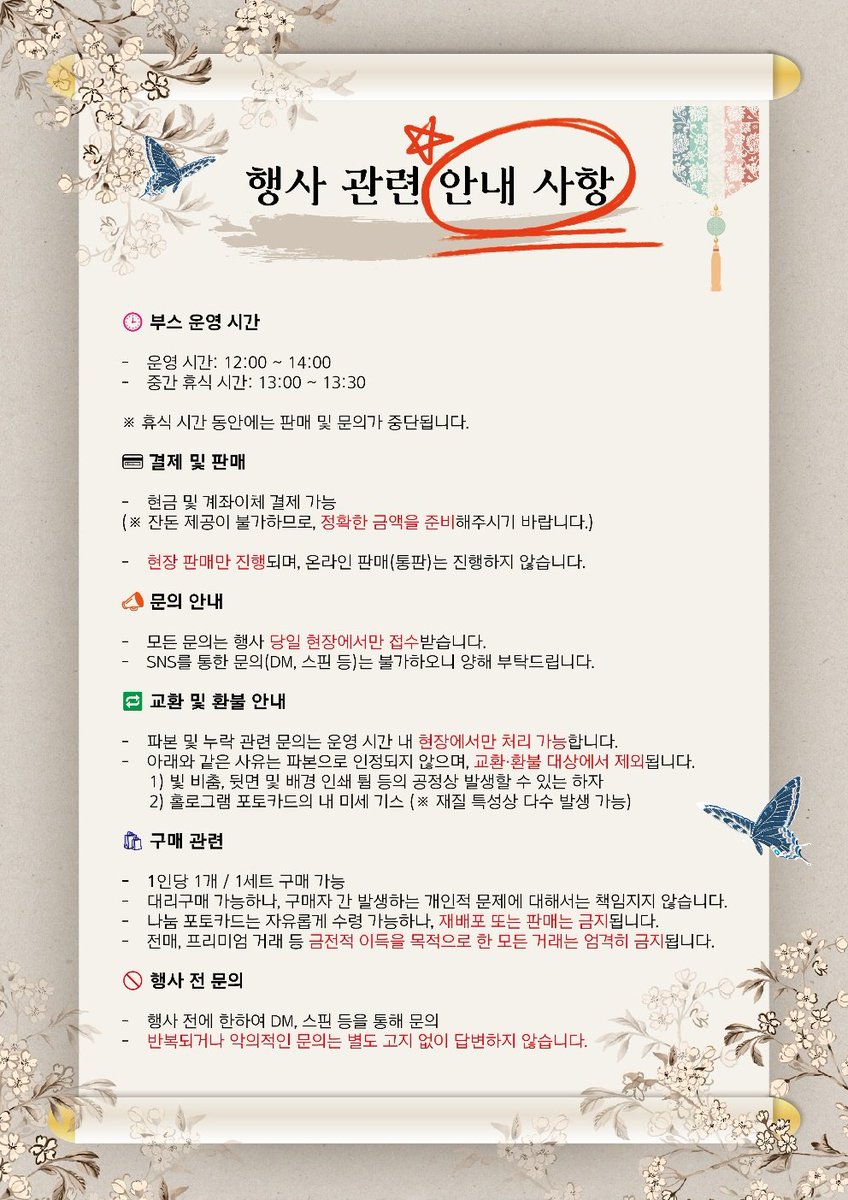 7디페 토요일
[망나니 PD 괴담에서 살아남기]
📍S24
⏳12:00~14:00
⚠️ 인포 내 공지사항 숙지 필수

ꕥ 현장판매만 진행합니다.
ꕥ 계좌이체, 현금만 결제 가능합니다.
ꕥ 행사 내 현장문의만 받습니다.
ꕥ 부스 운영 방식은 유동적으로 바뀔 수 있습니다.

타래에 굿즈 실물 사진이 있습니다.