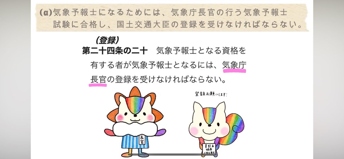 iris_navigation's tweet photo. 皆さんこんばんは🌙
気象予報士試験まで後1ヶ月程ですが、受験される皆さん如何お過ごしでしょうか。
今日は気象予報士制度の法規についての問題です。難易度は簡単め？( •ω•^ฅ)🌈 
そんなに難しいことはないので気持ちが乗らないなあって方のエンジンになると幸いです🙏✨
https://t.co/lBSyEvH7R8 https://t.co/vpPfz4awyN