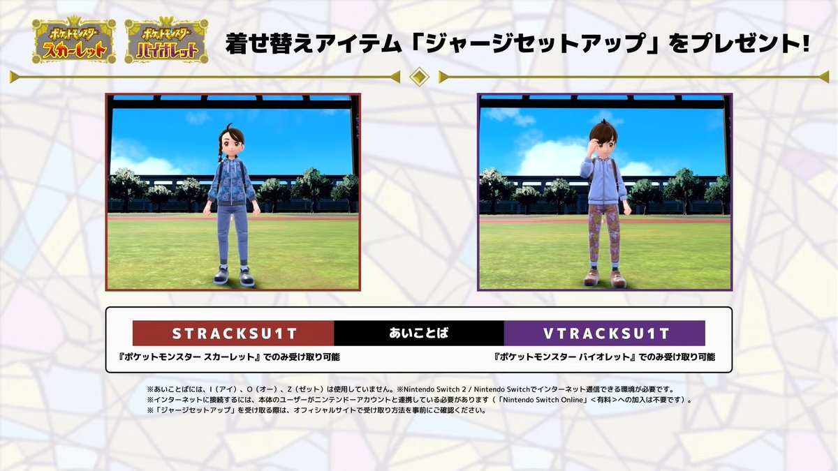 Sifu_pokePress's tweet image. ふしぎなおくりもの着せ替えアイテム「ジャージセットアップ」
🟥スカーレット:STRACKSU1T
🟪バイオレット:VTRACKSU1T
🔽他の配布は下記にて
osomatsusan.hatenablog.com/entry/pokemon_… #ポケモンプレゼンツ #ポケモンSV