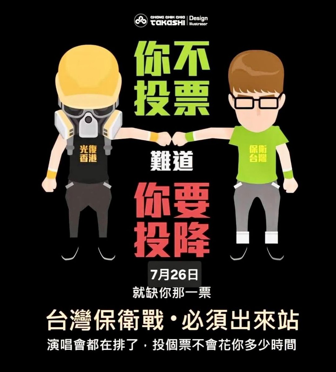 hkposter777's tweet image. 全台反共大罷免系列
#大罷免
#自己台灣自己救 #民主台灣 #同意罷免 #罷免藍白
Artist: Takashi
fb/1979takashi
