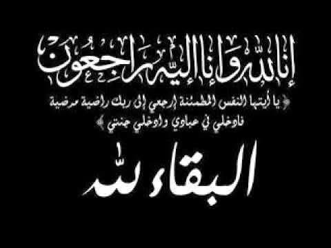 البقاء لله 
توفى اليوم ابن خالتى احمدالنوبى ارجوالدعاء له بالرحمه والمغفره