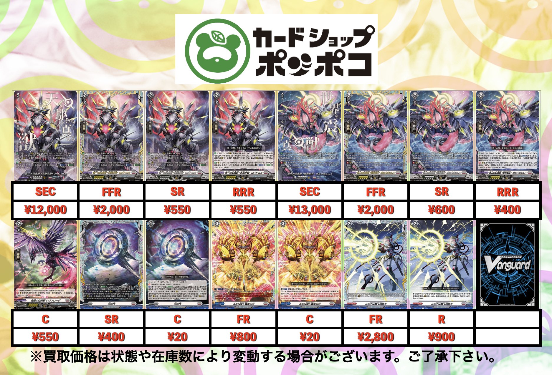 ヴァンガードまとめ売り【SVR入り】 お宝創庫グループ_トレカ情報 on X: 