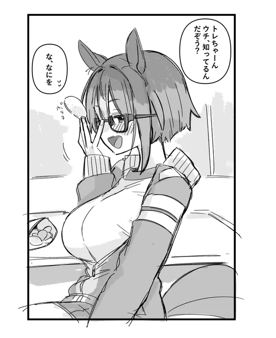 トレちゃんのことなんでも知ってる 