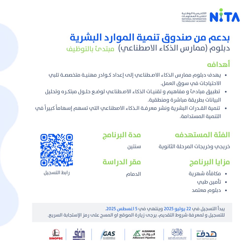 بدعم من هدف، تعلن الأكاديمية الوطنية لتقنية المعلومات عن بدء التسجيل في برنامج دبلوم ممارس الذكاء الإصطناعي المبتدئ بالتوظيف لحملة شهادة المرحلة الثانوية.

للتسجيل: nita.edu.sa/ai-practitione…