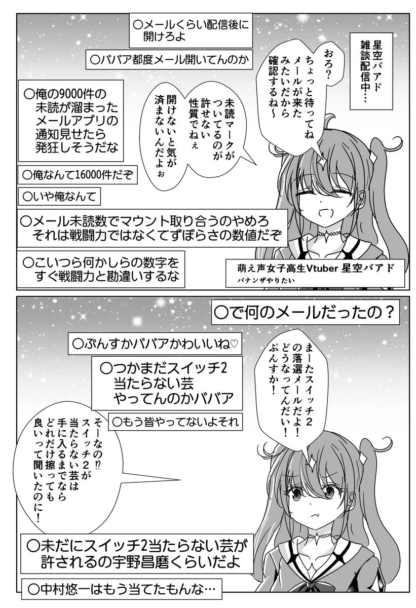 未読の年齢を詐称してるVtuber 