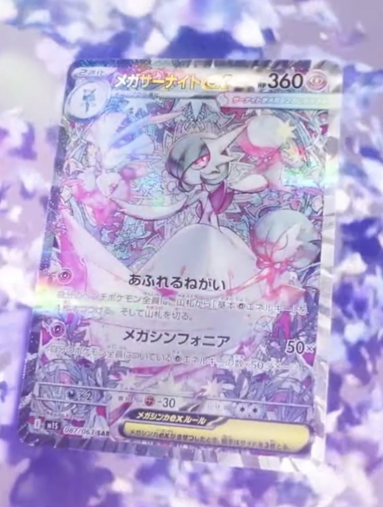 （8/2発送可）メガサーナイトex SAR メガシンフォニアメガサーナイトex SAR