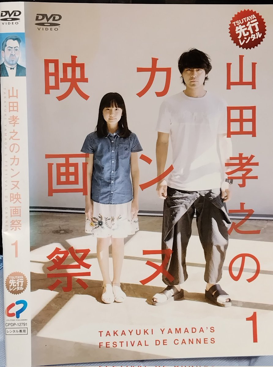 山田孝之のカンヌ映画祭 DVD BOX - البحث / X