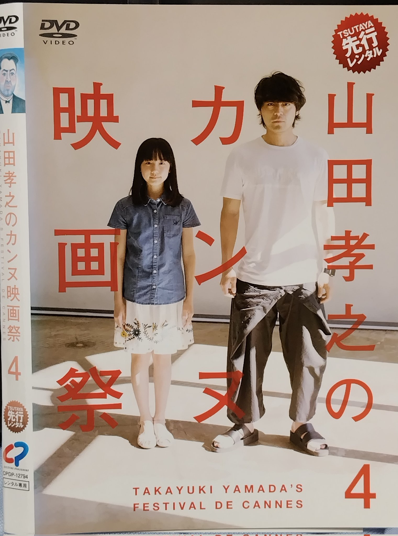 山田孝之のカンヌ映画祭 DVD BOX〈6枚組〉 山田孝之のカンヌ映画祭 DVD BOX（6枚組）（TDV27176D）｜TOHO