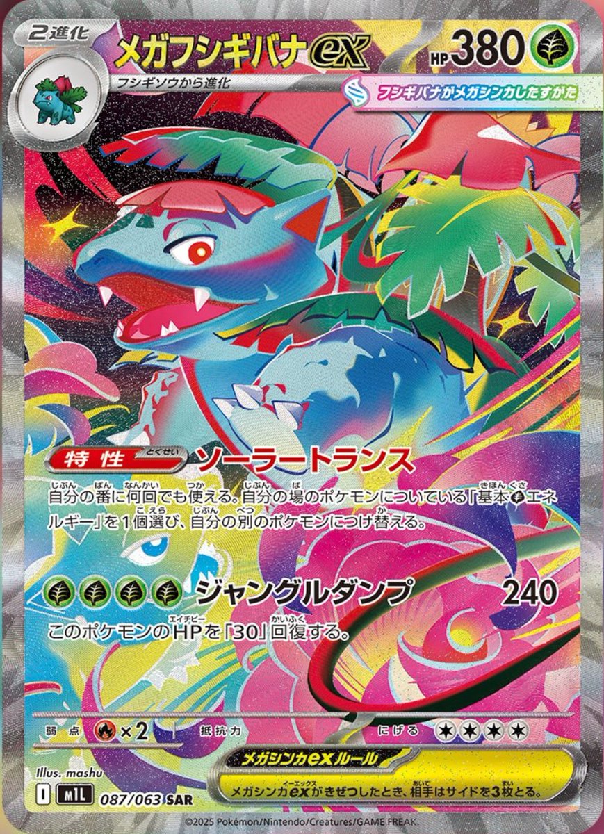 PokemonRestocks's tweet image. Mega Kangaskhan and Mega Venusaur Special Art Rares Revealed from Mega Brave &amp;amp; Mega Symphonia / Mega Evolution! ✨ #PokemonTCG