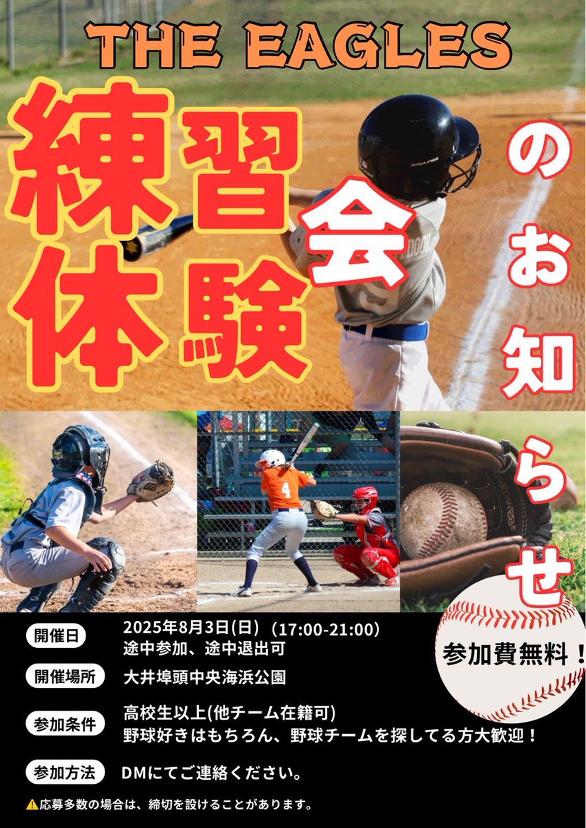 #草野球
#野球
#東京
#大田区
#対戦相手募集中
#選手募集中
#マネージャー募集中