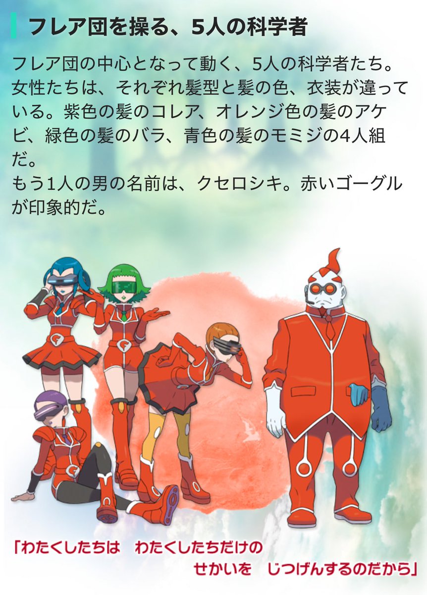 sorsolaaa's tweet image. ZAの博士枠のモミジさん、なんか……見たことあるんだよなこの髪の色……って思って確認したら元フレア団の幹部やんけワレ!!!!!!
pokemon.co.jp/ex/xy/characte…