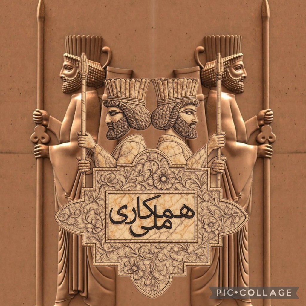 سربازان وطن به کارزار #همکاری_ملی میپیوندند

#جاویدشاه