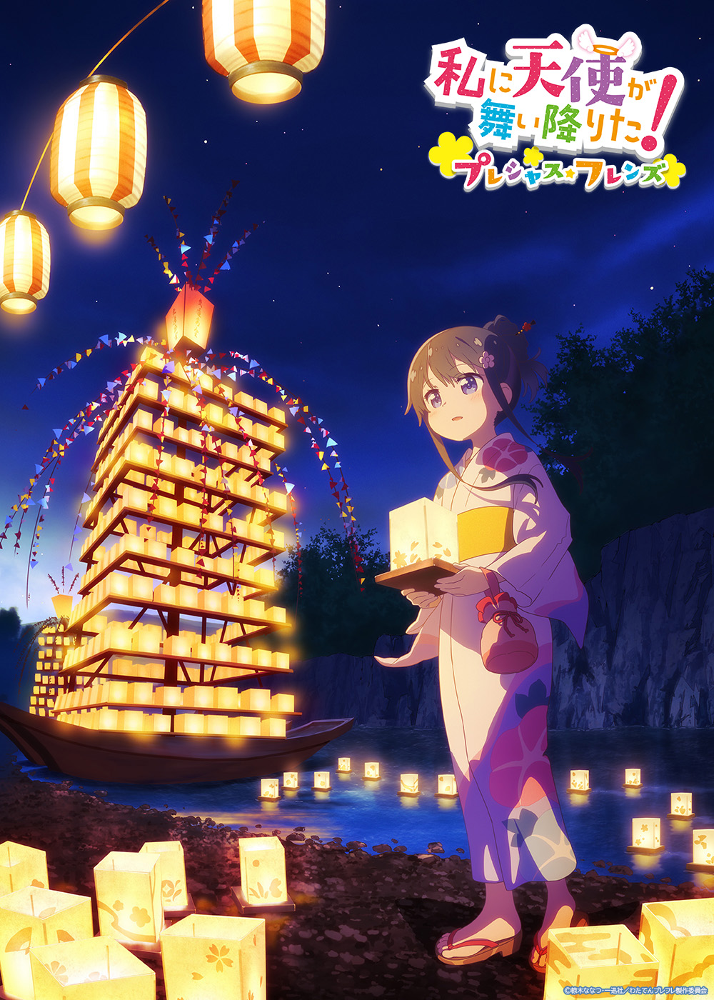 私に天使が舞い降りた！ポスター 劇場版『私に天使が舞い降りた』のオンラインくじ登場。S賞は