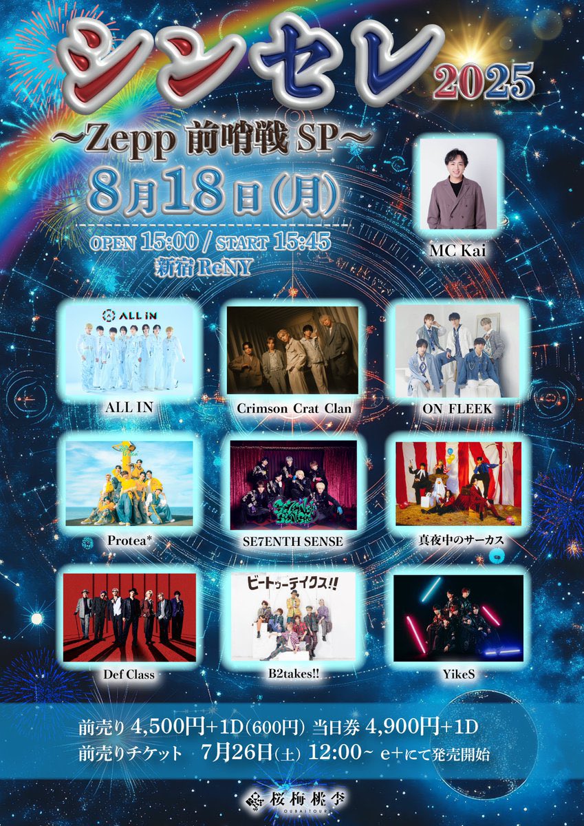 YikeS_info's tweet image. ☆Live Information☆
『シンセレ2025
〜Zepp前哨戦SP〜』
出演決定!!
▷ 8/18(月)
▷ 新宿ReNY
▷ OPEN15:00 START15:45
▷ 前売り4,500円+1D(600円) 当日券4,900円+1D
チケットはこちらから▽
eplus.jp/sf/detail/4369…
※7/26(土)12:00〜発売開始
#YikeS
#ヤイクス