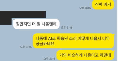 SEUNI_Forever's tweet photo. 요약 찾으시는 분들을 위해

1. ST는 성우님 목소리와 비슷하게 나올 것이라고 처음부터 말씀드렸음.
이후로도 주기적으로 말씀드렸음. (사진상 카카오톡)

2. 성우님이 출시 전날 연락 주셨지만 ST입장에서는 출시를 미룰 수 없었으며, 추후 성우를 공개해서 함께 상생하는 방향을 권장했음. (이어서) https://t.co/V3zGdneTQv