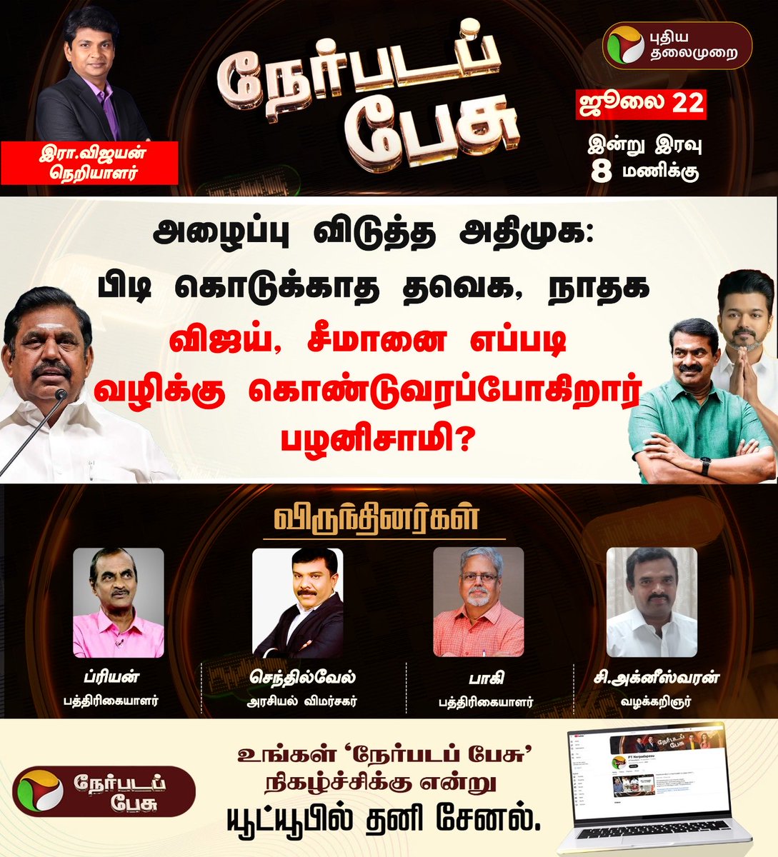 Senthilvel79's tweet image. இன்று இரவு 8 மணிக்கு…