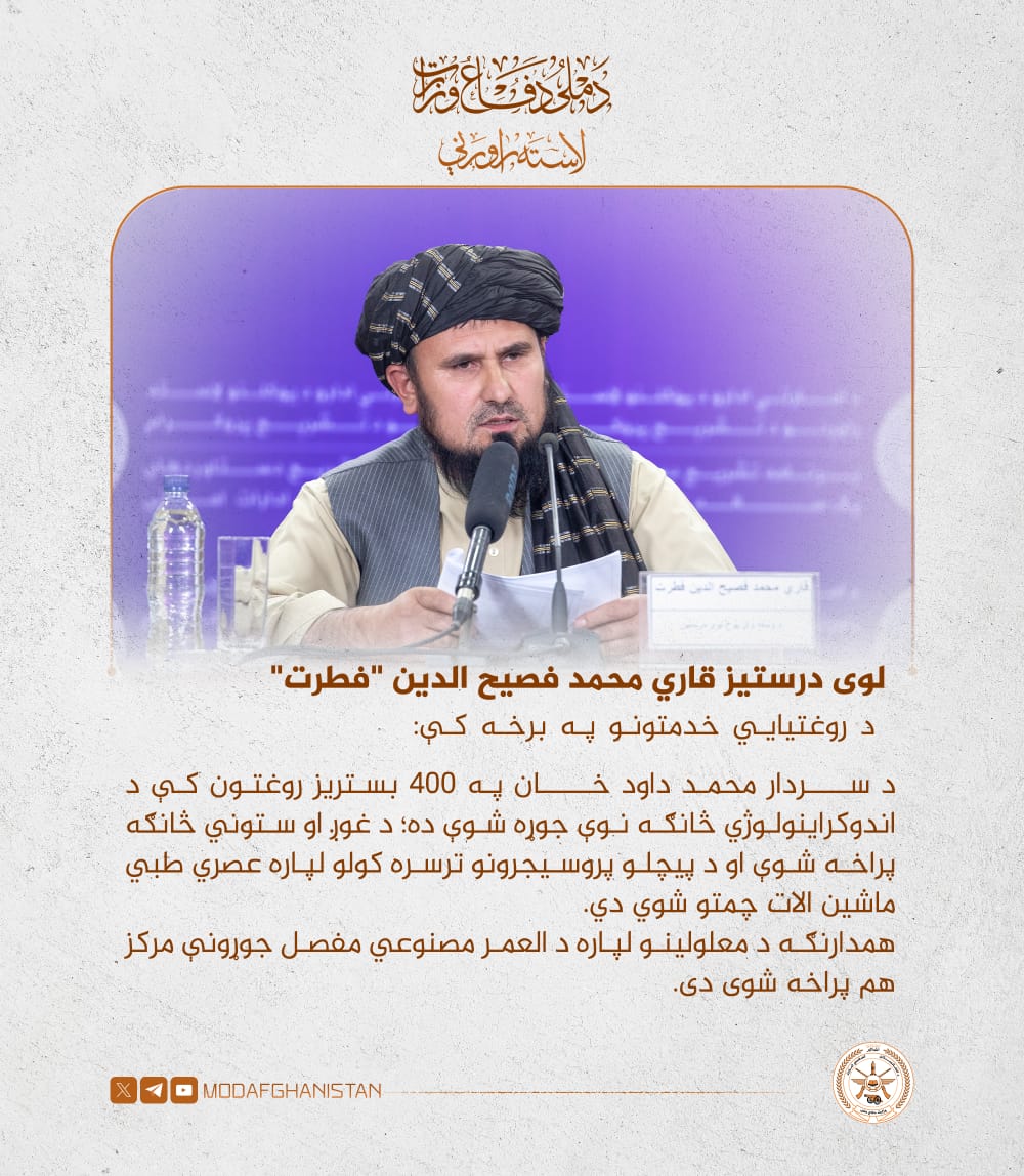 #ملي_دفاع_وزارت
#لاسته_راوړنې
#دستاوردها