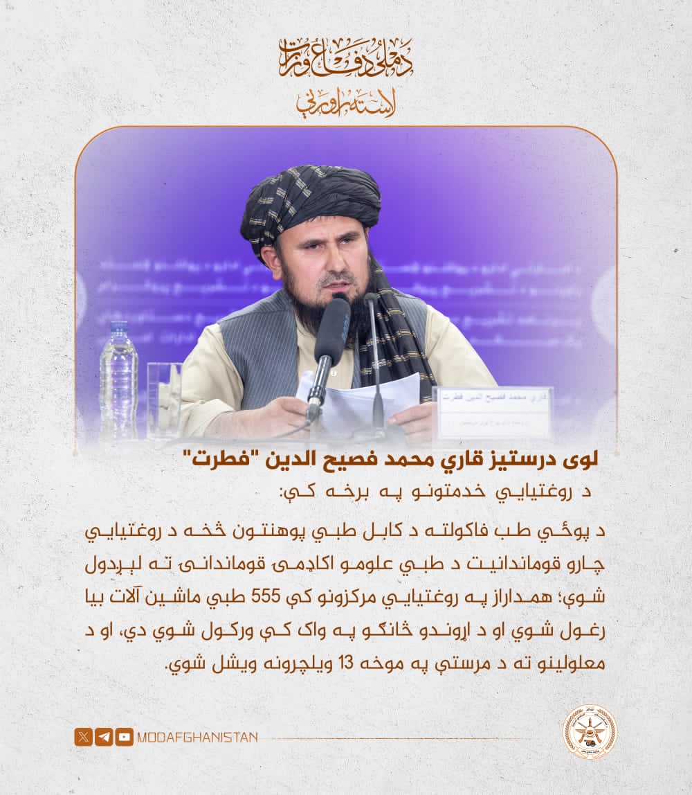 #ملي_دفاع_وزارت
#لاسته_راوړنې
#دستاوردها
