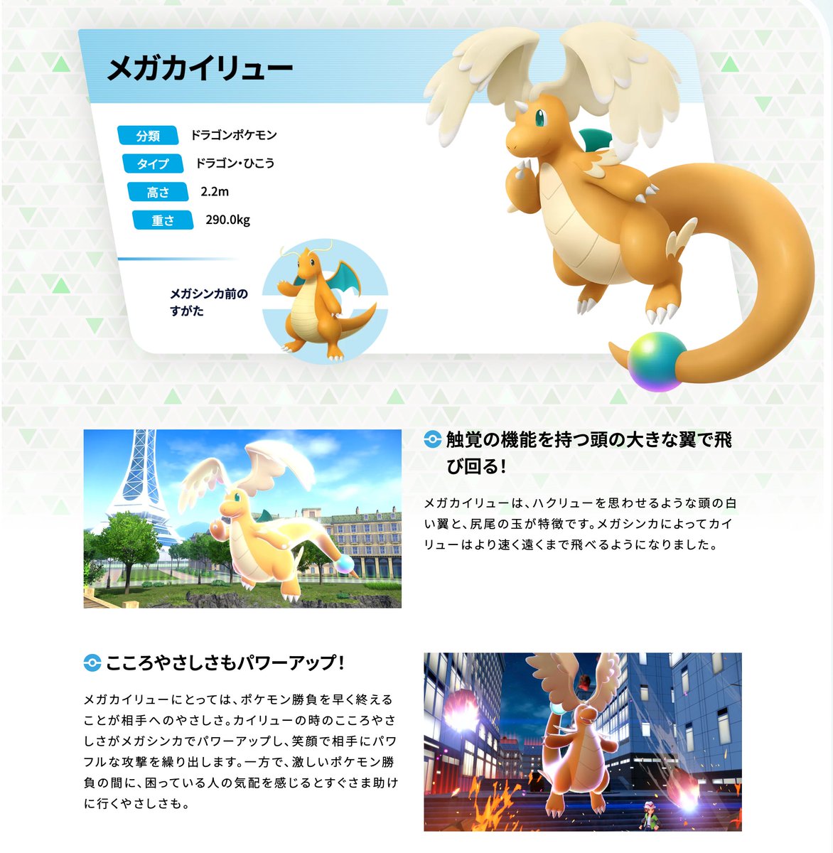 Sifu_pokePress's tweet image. レジェンズZA「メガカイリュー」解禁
タイプ:ドラゴン・飛行
🔽これまでのメガシンカ一覧は下記にて
osomatsusan.hatenablog.com/entry/Mefaevo
#ポケモンプレゼンツ #PokemonLegendsZA