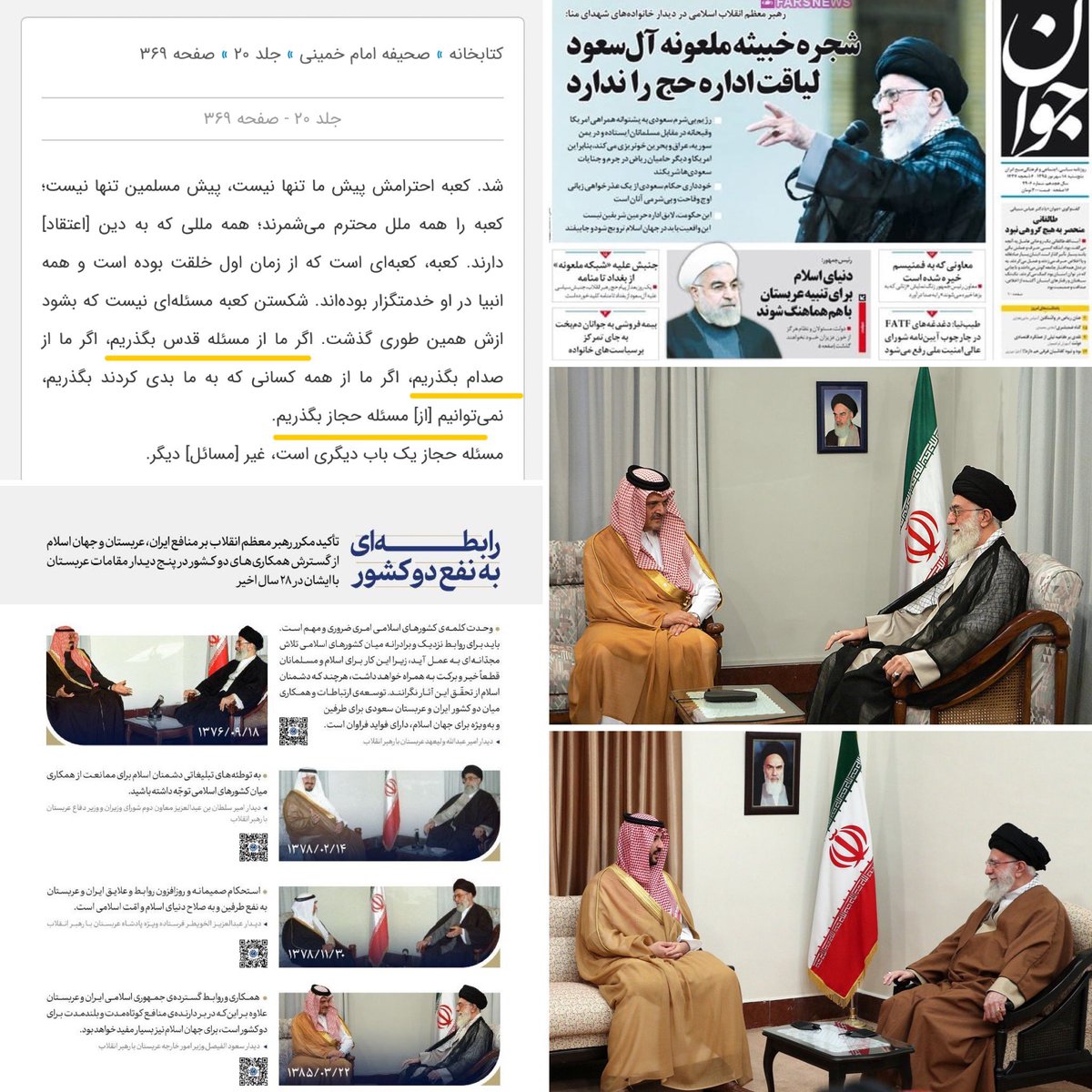 mhmdhsyn__'s tweet image. سؤال۱:
چه شد که از «ما اگر از قدس بگذریم، ازصدام بگذریم، از حجاز نخواهیم گذشت» که امام گفته بود،
و از توصیف حکومت سعودی به «شجره خبیثه ملعونه» توسط رهبری،
رسیدیم به رابطه برادری و برابری؟
سؤال ۲:
وقتی از آل سعود هم گذشتیم،
آیا نمیشود از آن مسائلی که کم اهمیت تر بودند، بگذریم؟