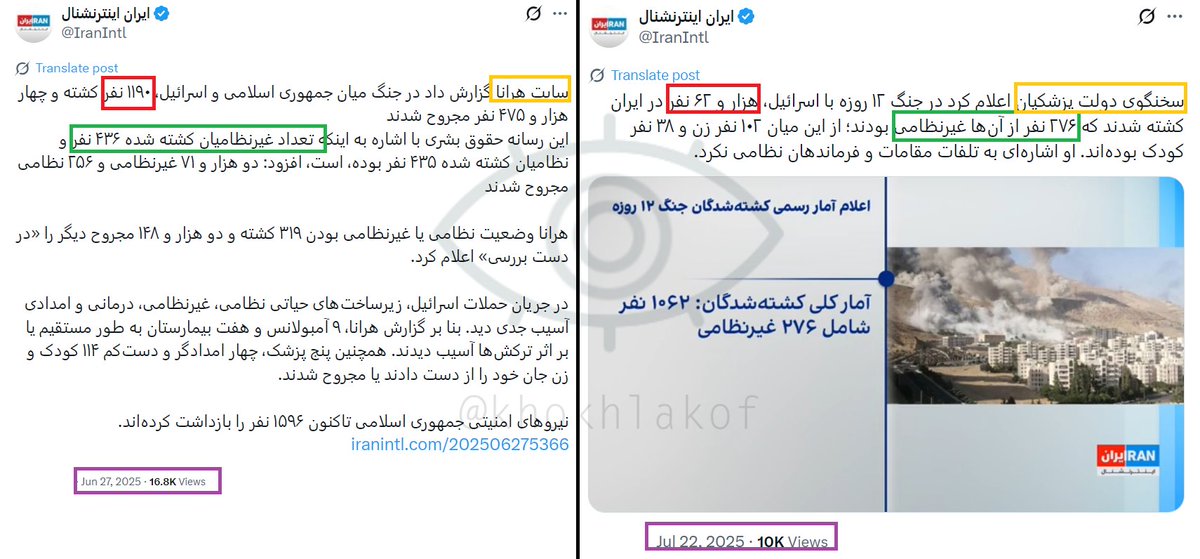 شارح (@khokhlakof) on Twitter photo ▪️سوال
هرانا <a href="/hra_news/">خبرگزاری هرانا</a>
که به آمارهای جمهوری اسلامی استناد کرده بود!
با چه هدفی تعداد کشتههای غیرنظامی جنگ اسرائیل و جمهوری اسلامی را خیلی بیشتر از منابع رسمی جمهوری اسلامی اعلام کرد!؟
و چرا خبرنگاران اینترنشنال @iranintl این مورد را بررسی نکردند! ▪️سوال
هرانا <a href="/hra_news/">خبرگزاری هرانا</a>
که به آمارهای جمهوری اسلامی استناد کرده بود!
با چه هدفی تعداد کشتههای غیرنظامی جنگ اسرائیل و جمهوری اسلامی را خیلی بیشتر از منابع رسمی جمهوری اسلامی اعلام کرد!؟
و چرا خبرنگاران اینترنشنال @iranintl این مورد را بررسی نکردند!